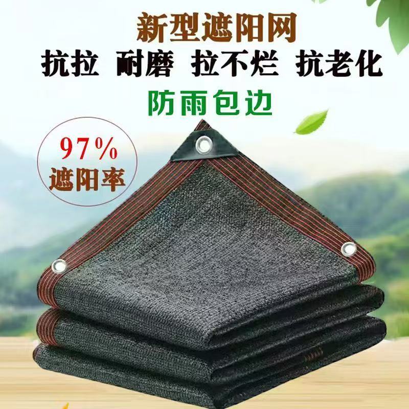 黑色遮阳网